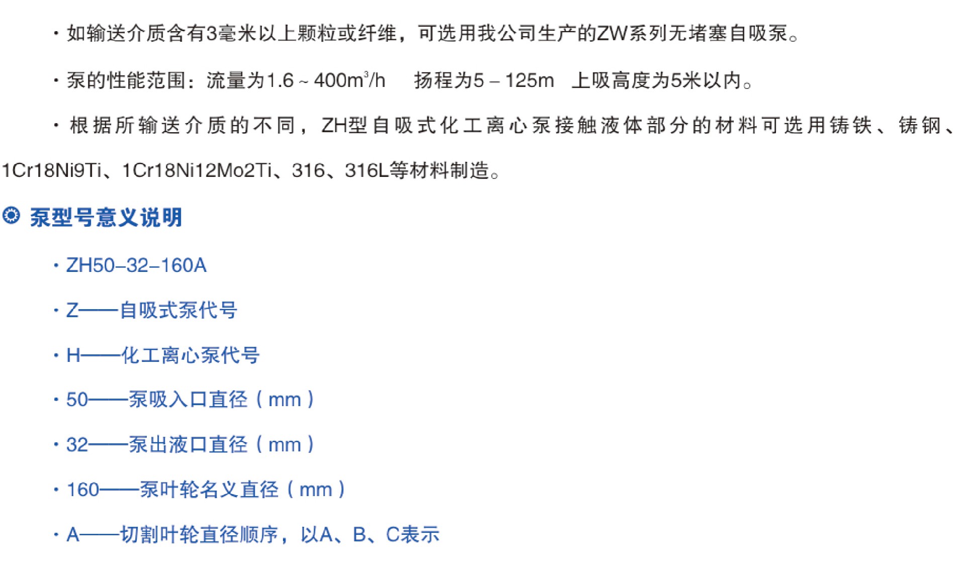 ZH型耐腐自吸式化工泵參數