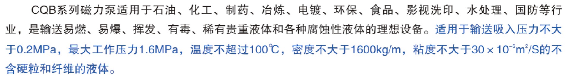 CQB係列磁力驅動91麻豆精品在线观看參數