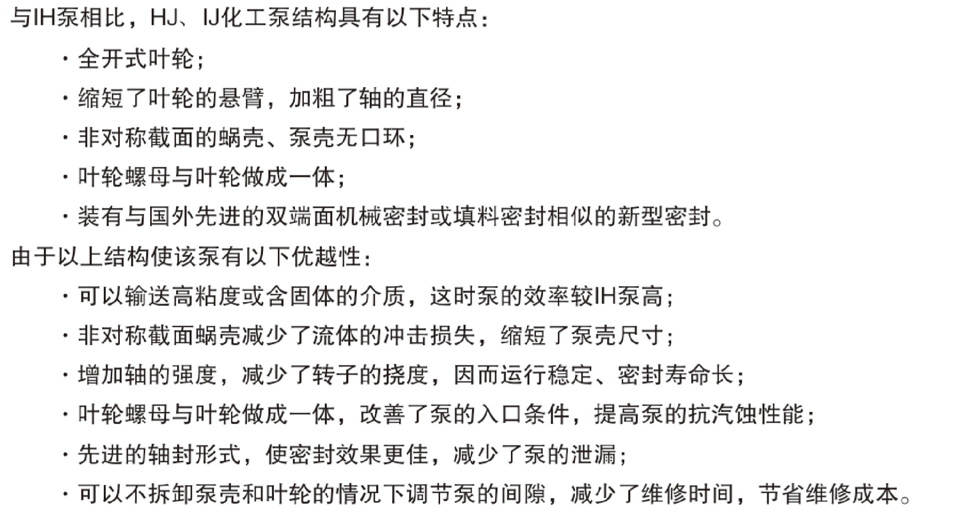 HJ(IJ)係列化工91麻豆精品在线观看參數