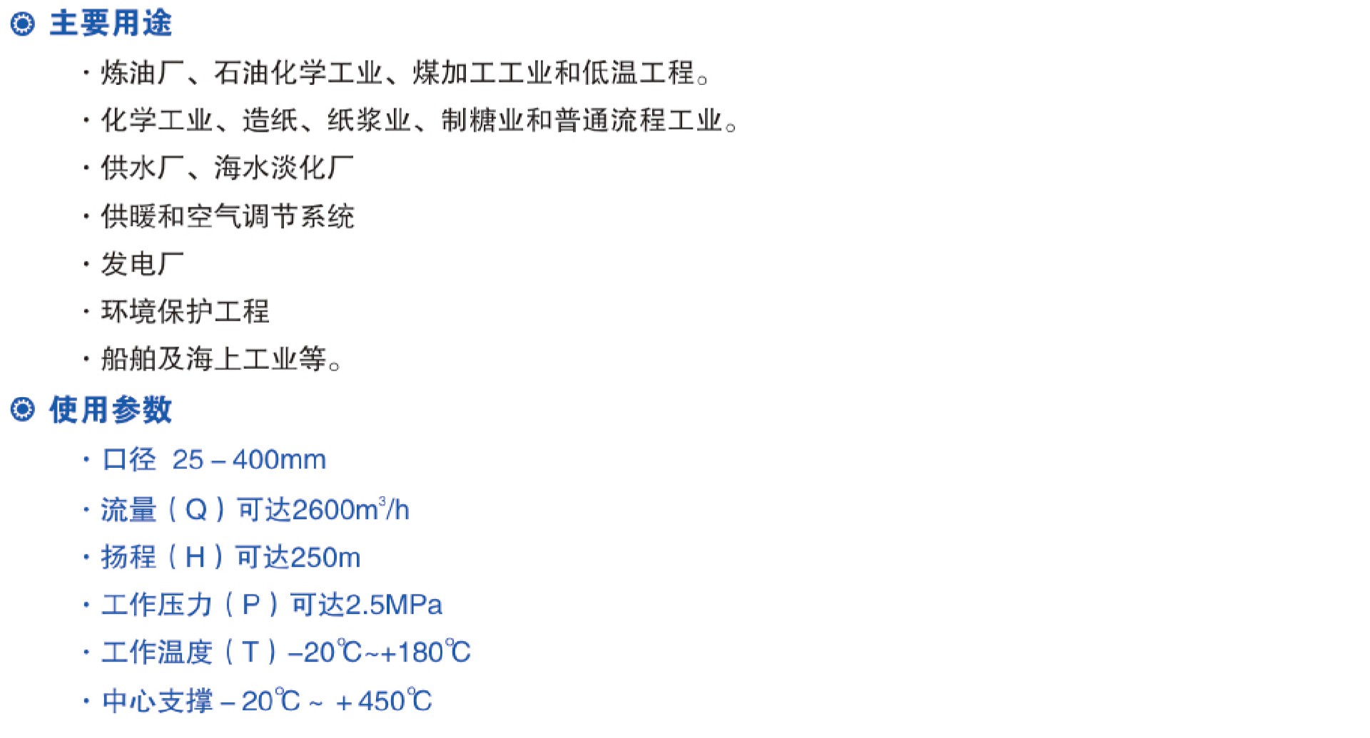 ZA、ZAO係列石油化工流程泵參數