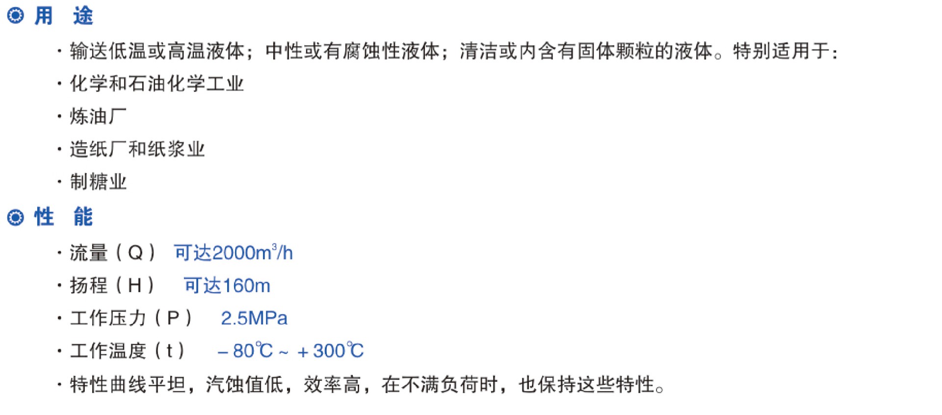 CZ係列化工流程泵參數
